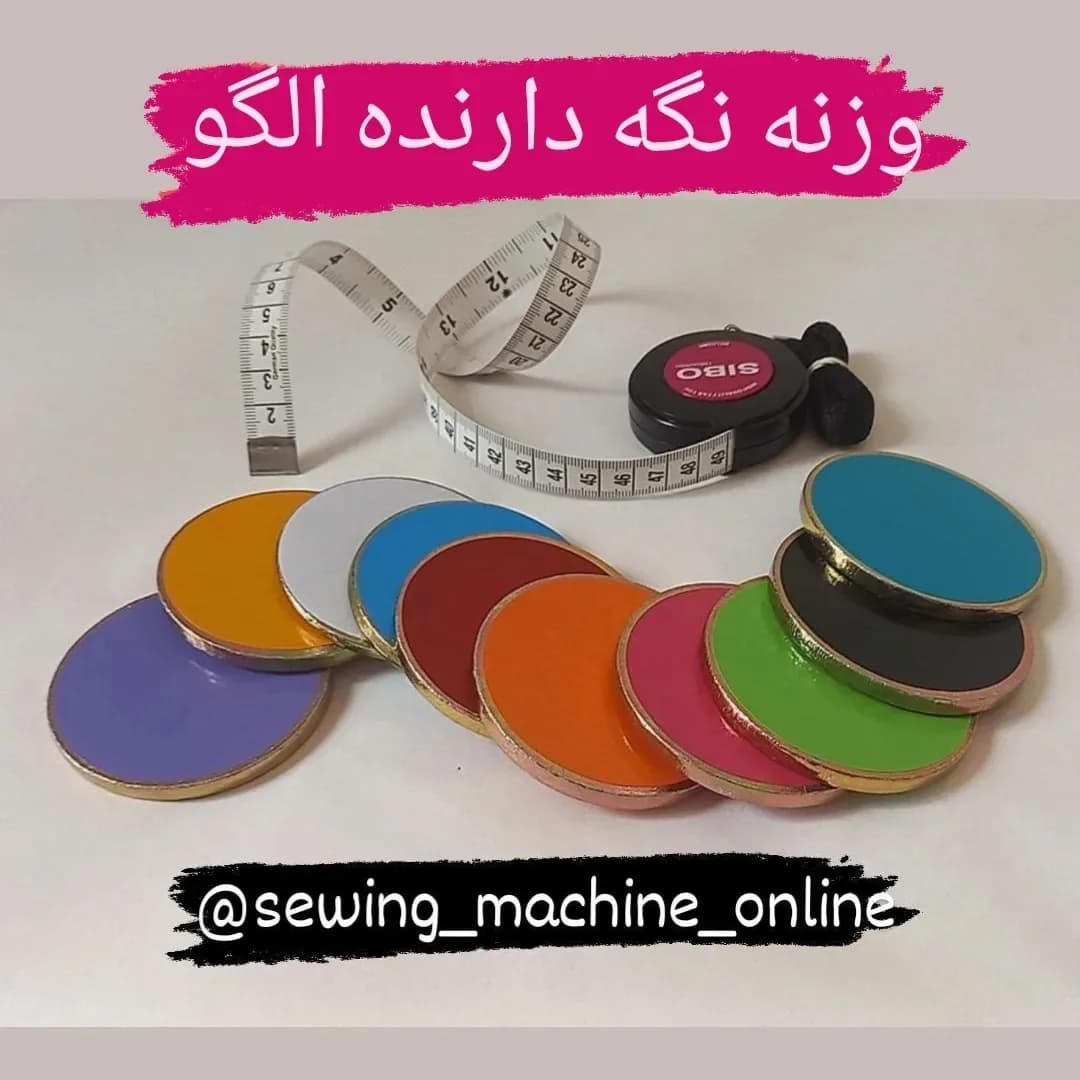 وزنه نگهدارنده الگو ۱۰ عددی، رنگ چندرنگ، جنس فلز و پلاستیک، دیسکی تخت