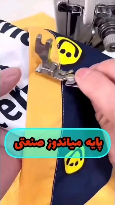 پایه میان‌دوز صنعتی، رنگ زرد، سرمه‌ای و سفید، جنس فلز و پارچه، پایه‌ی چرخ صنعتی