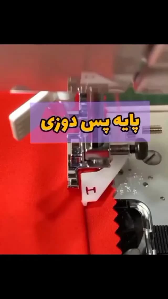 پایه پس دوزی چرخ خیاطی، رنگ سفید و نقرهای، جنس پلاستیک، قطعه چرخ خیاطی