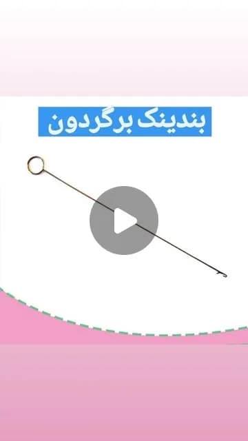 بندینک برگردون ۲۴ سانت، رنگ طلایی، جنس فلز، میله باریک با قلاب
