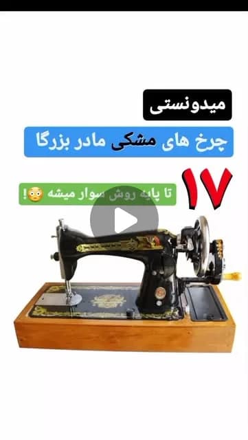 پایه چرخ خیاطی مشکی قدیمی، رنگ طلایی و قهوه‌ای، جنس فلز و چوب، دستی