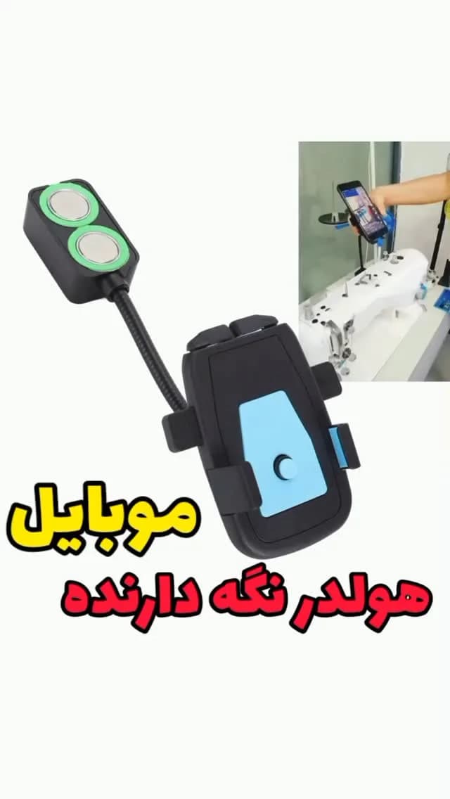 هولدر نگه دارنده موبایل، رنگ مشکی و آبی، جنس پلاستیک، گیره و بازوی انعطاف‌پذیر