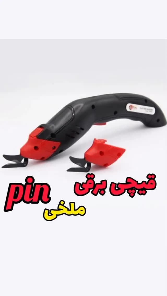 قیچی برقی ملخی شارژی پین، رنگ سیاه و قرمز، جنس پلاستیک و فلز، برقی دستی