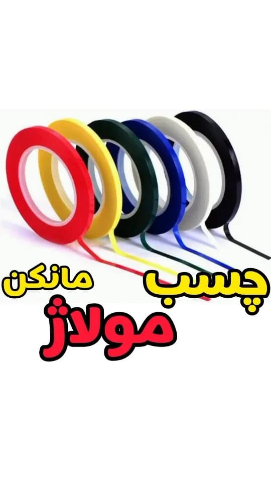 چسب مولاژ مانکن