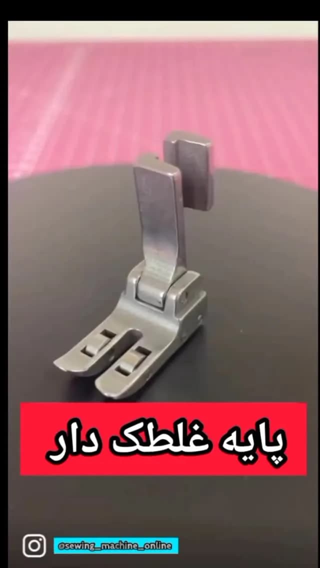 پایه غلتک دار چرخ خیاطی، رنگ نقره‌ای، جنس فلز، صنعتی