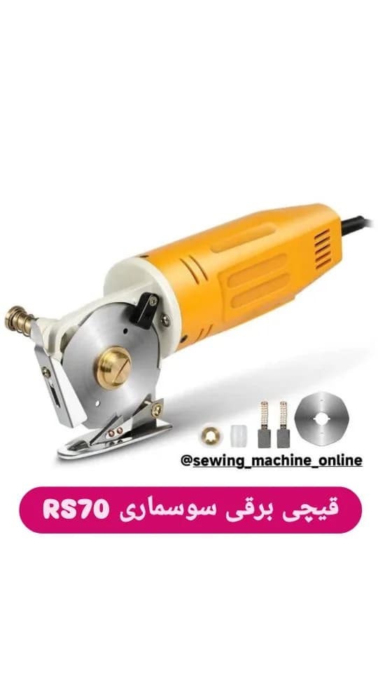 قیچی برقی سوسماری RS70، رنگ زرد و سفید، جنس پلاستیک و فلز، دستی