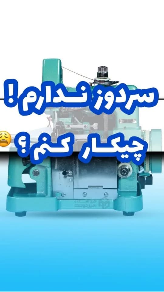 پایه سردوزی خانگی، رنگ آبی فیروزهای، جنس فلز، صنعتی