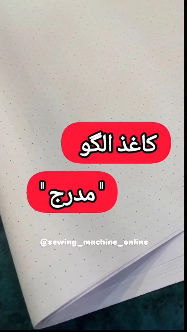 کاغذ الگو مدرج ۱۰۰ در ۷۰ بسته ۲۰ عددی، رنگ سفید، طرح هندسی