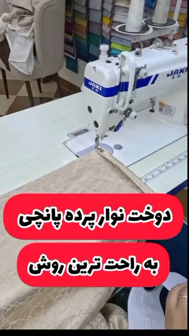 نوار پرده پانچی