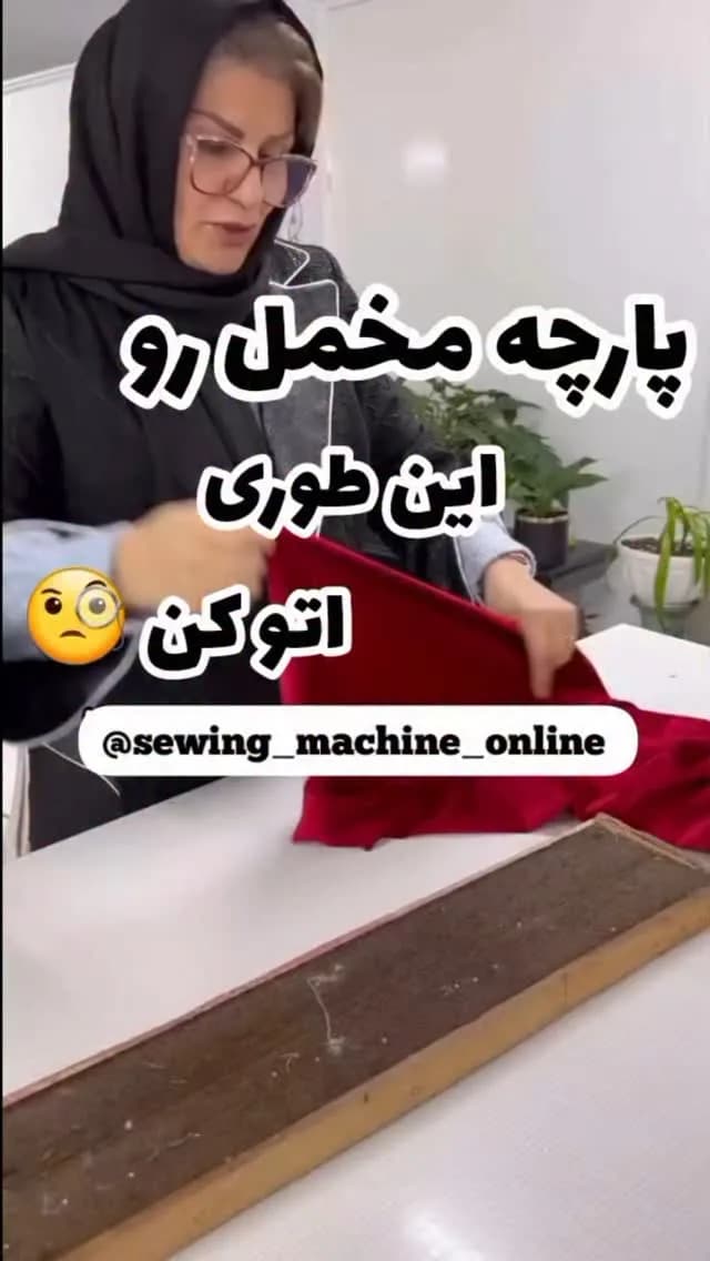 تخته اتو مخمل ۴۰ در ۱۵، رنگ قرمز، متری