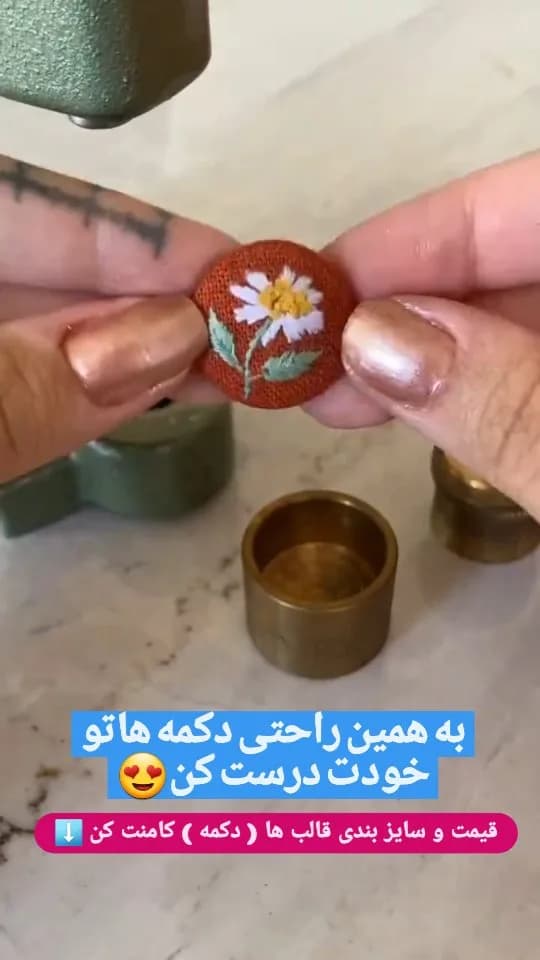 قالب و پوکه دکمه پارچه‌ای، رنگ برنزی، جنس فلز، استوانه‌ای