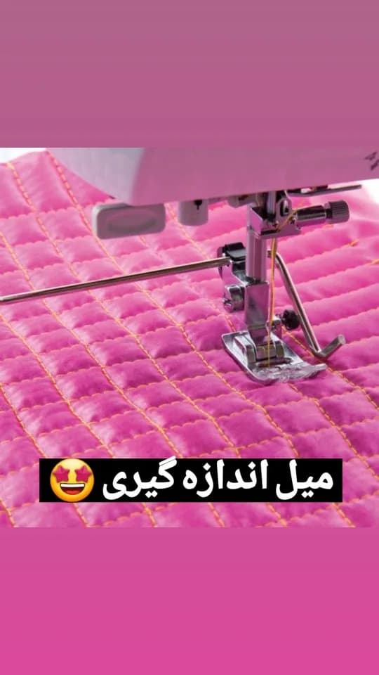 میل اندازه‌گیری دوخت
