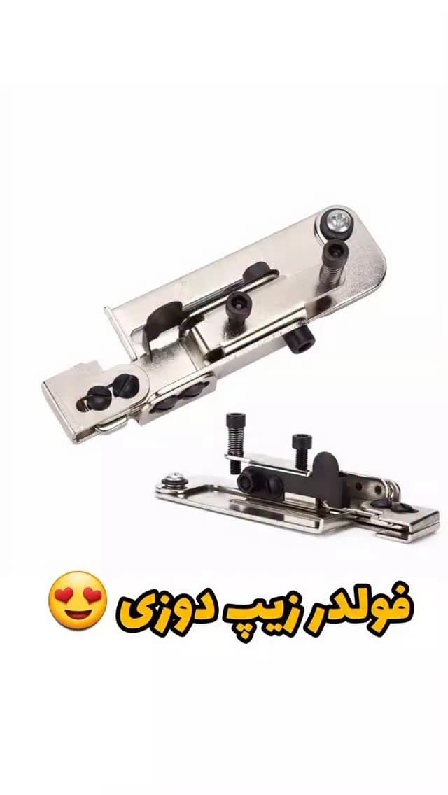 فولدر زیپ‌دوزی