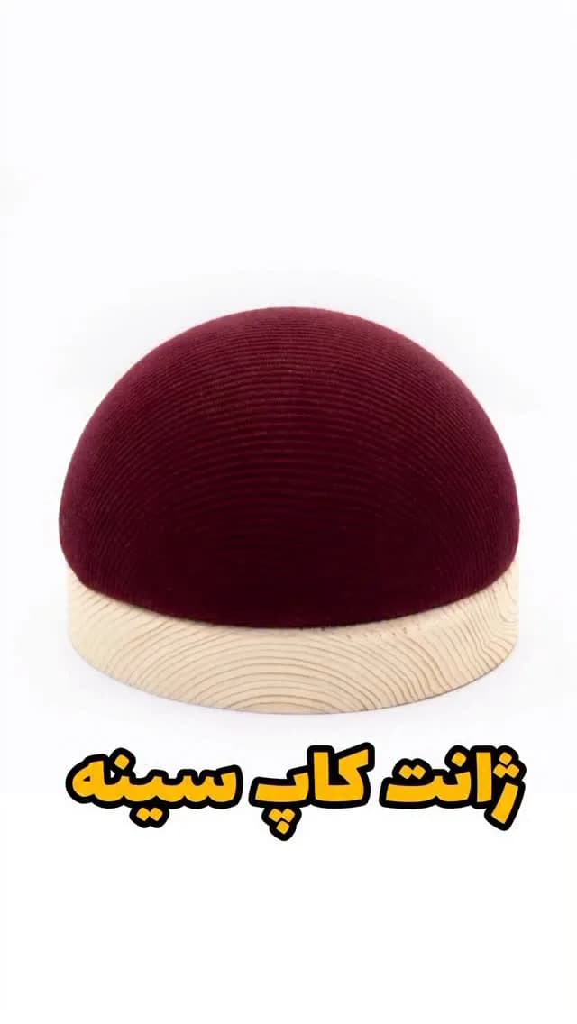 ژانت کاپ سینه، رنگ قرمز و کرم، جنس پارچه و چوب، بالشتک اتوکشی