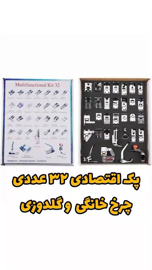 پک ۳۲ عددی پایه چرخ خیاطی خانگی