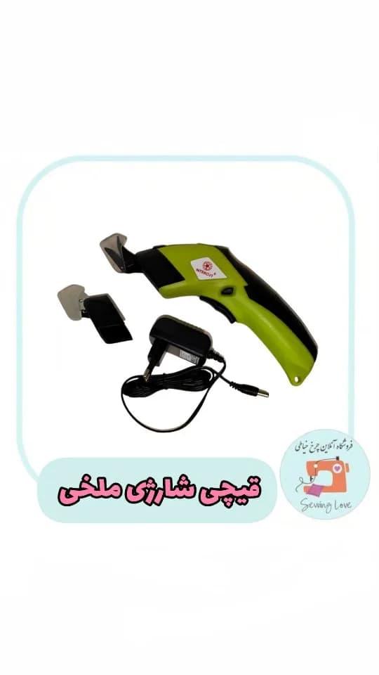 قیچی شارژی ملخی برش پارچه