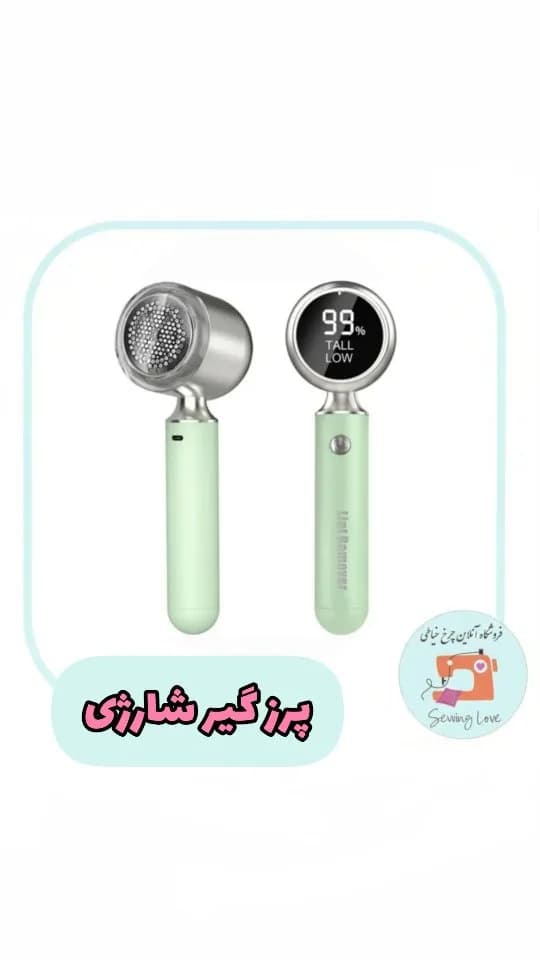 پرزگیر شارژی با صفحه دیجیتال، رنگ سبز ملایم و نقره‌ای، جنس پلاستیک و فلز، استوانه‌ای