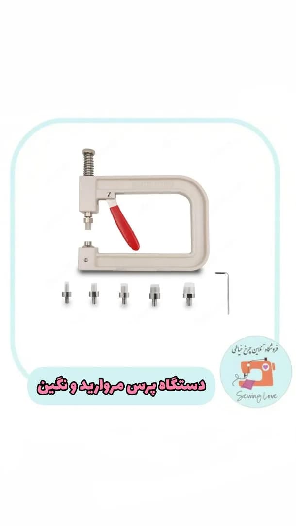مروارید و نگین پانچی، رنگ سفید و قرمز، جنس فلز، دستگاه دستی