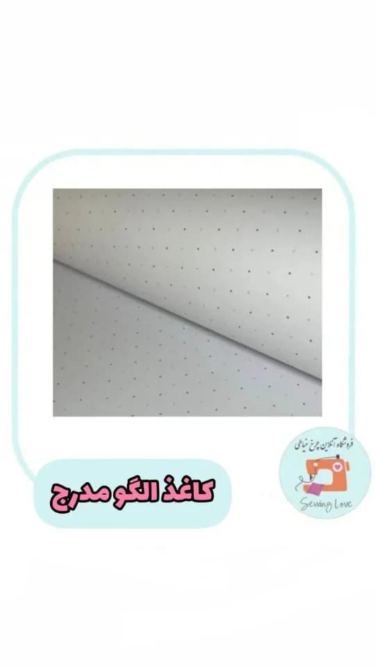 کاغذ الگو مدرج ۱۰۰×۷۰، رنگ سفید، طرح هندسی، رول کاغذ