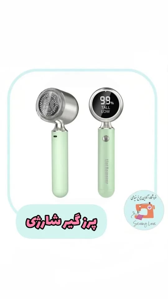 پرزگیر شارژی صفحه دیجیتال، رنگ سبز روشن و نقرهای، جنس پلاستیک و فلز، استوانهای، دستی