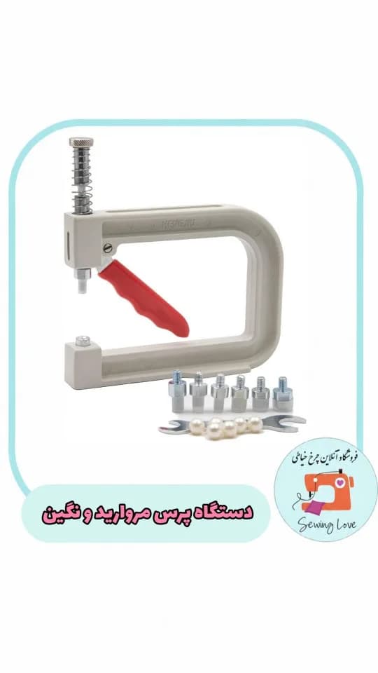 دستگاه پرس مروارید و نگین، رنگ سفید و قرمز، جنس فلز و پلاستیک، دستی، اهرمی