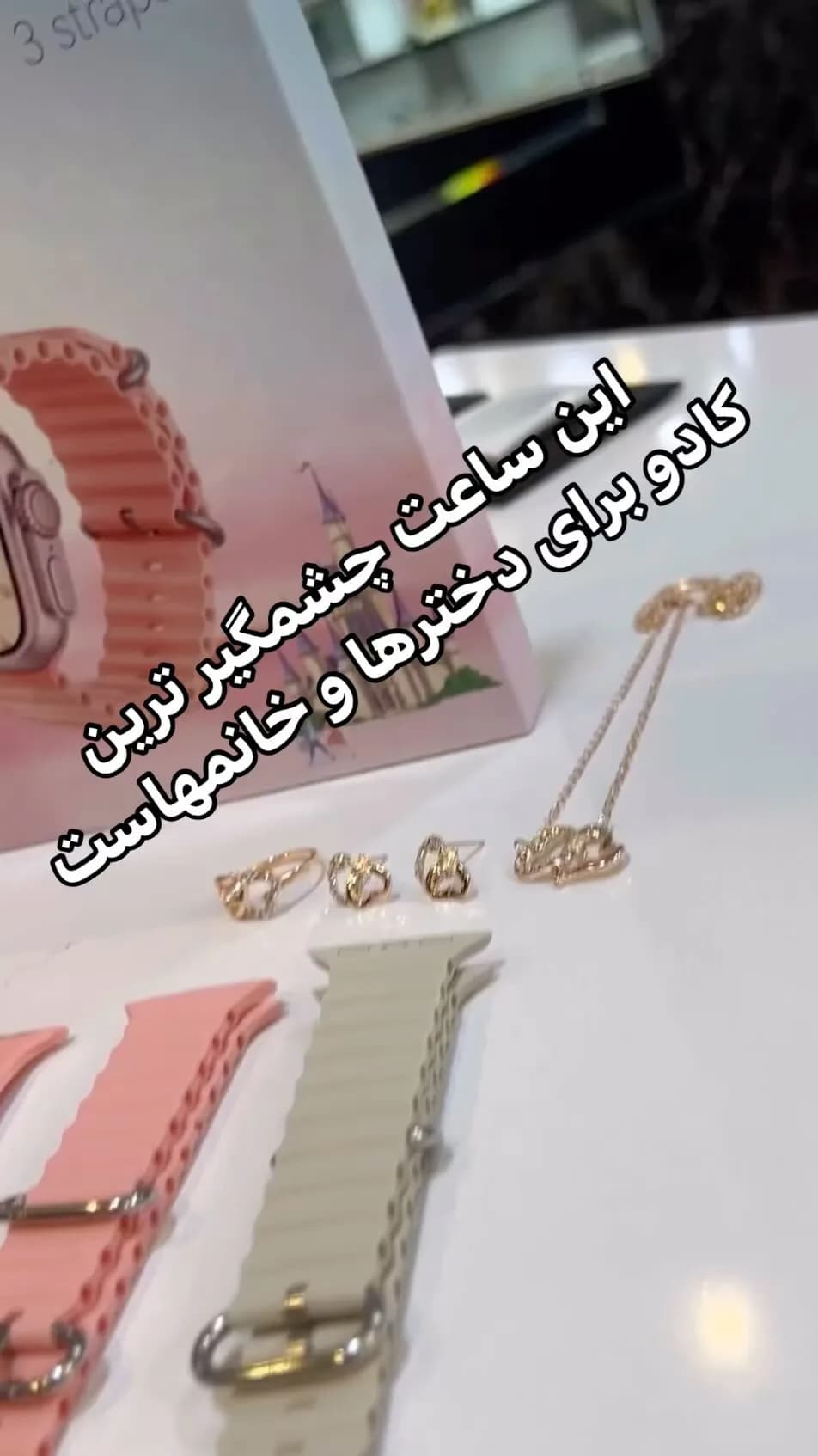 ساعت هوشمند دخترانه