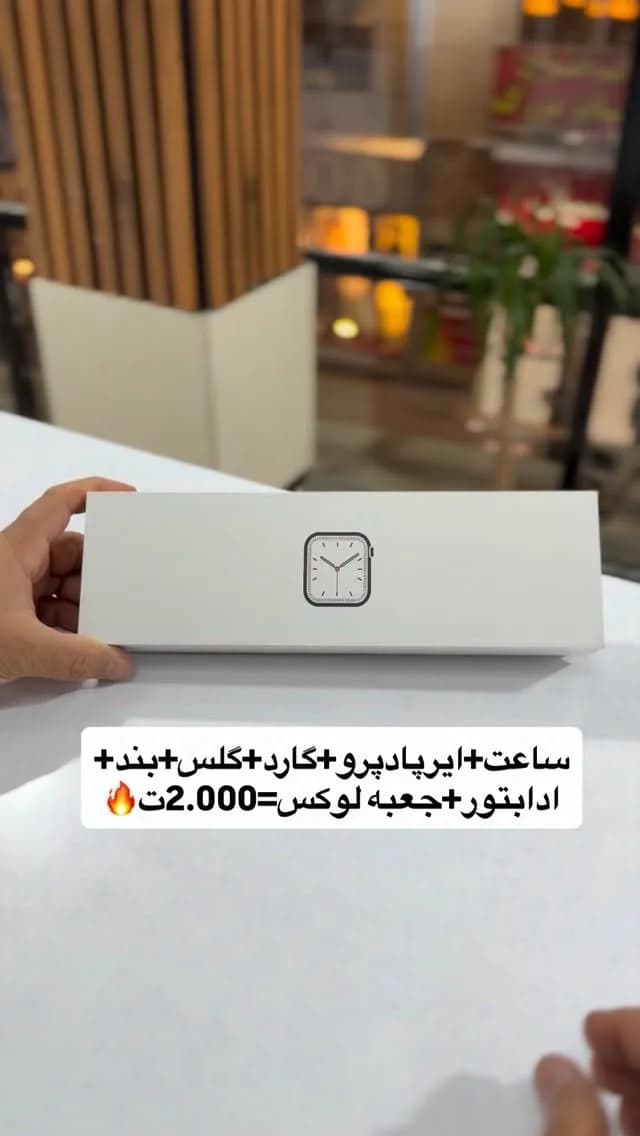 پک ساعت هوشمند با ایرپاد و گارد و گلس و بند، رنگ سفید، جنس مقوا، مستطیلی
