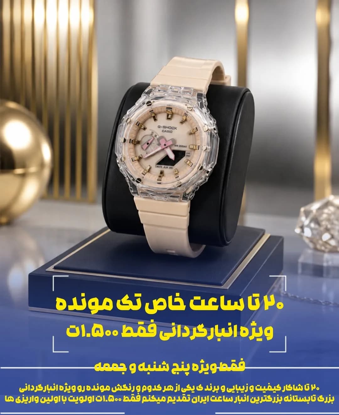ساعت مچی اسپرت، رنگ کرم و شفاف، جنس پلاستیک، آنالوگ اسپرت