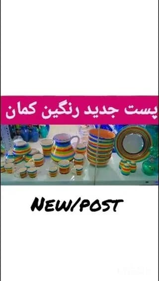 ست سرامیکی رنگین کمان