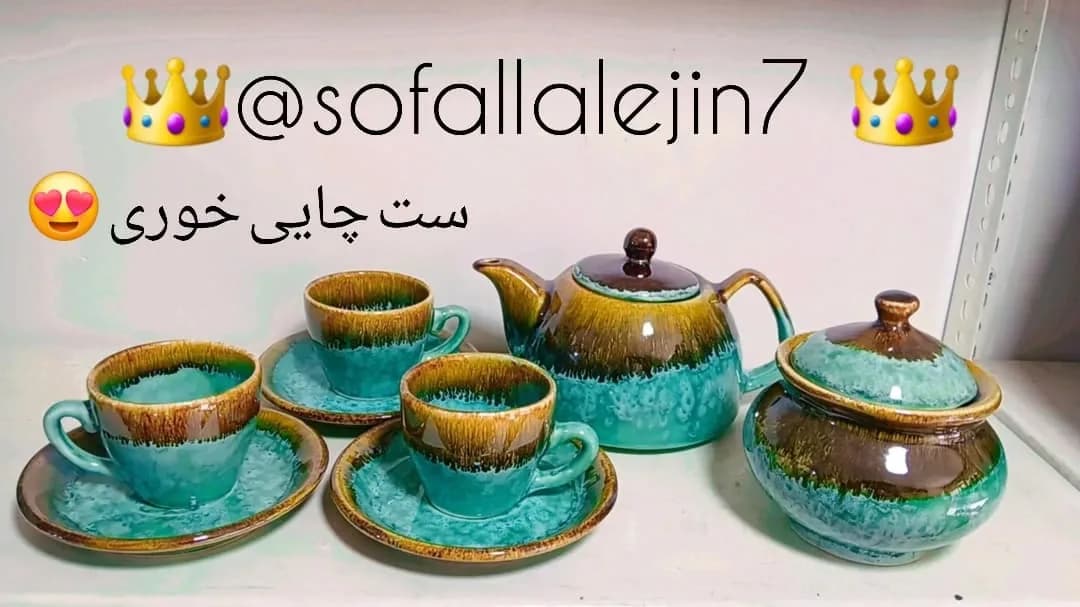 ظروف چایخوری و غذاخوری شرهای