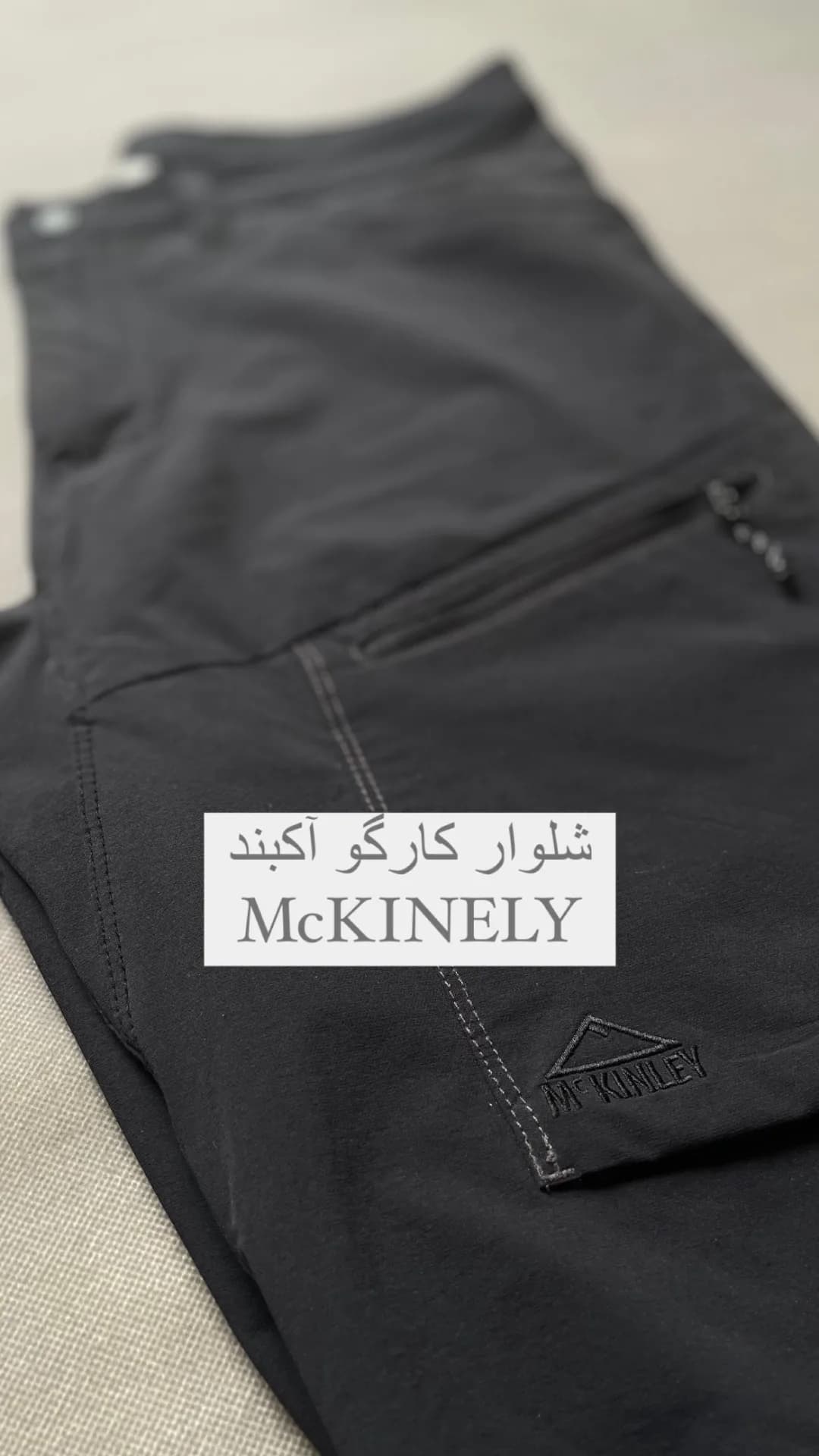 شلوار کارگو آکبند مک کینلی، رنگ مشکی، شلوار کارگو جیبدار