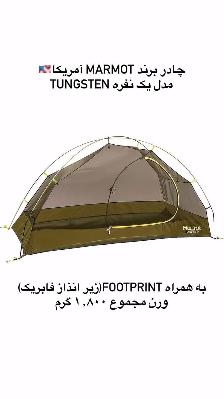 چادر مسافرتی تک‌نفره Tungsten 1P Marmot، رنگ زیتونی و زرد، جنس پلی‌استر، یک نفره، گنبدی