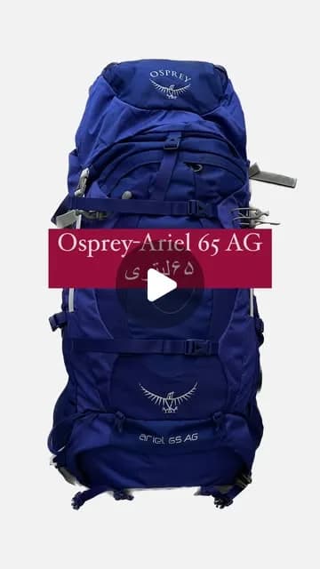 کوله‌پشتی Ariel 65 AG اسپری، رنگ آبی و طوسی، جنس برزنتی، کوله‌پشتی کوهنوردی، بندی