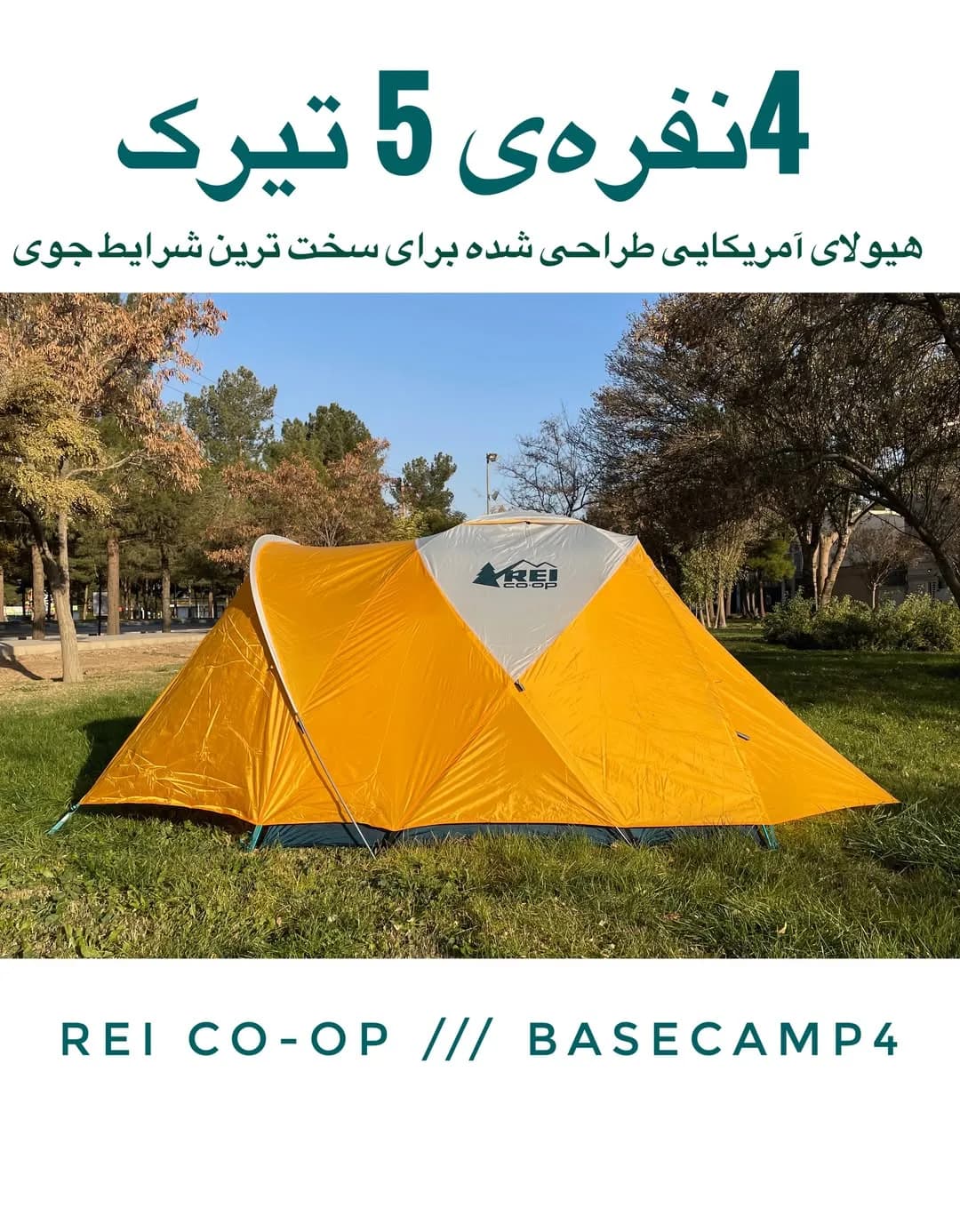 چادر کمپینگ ۴ نفره، رنگ زرد و خاکستری، گنبدی