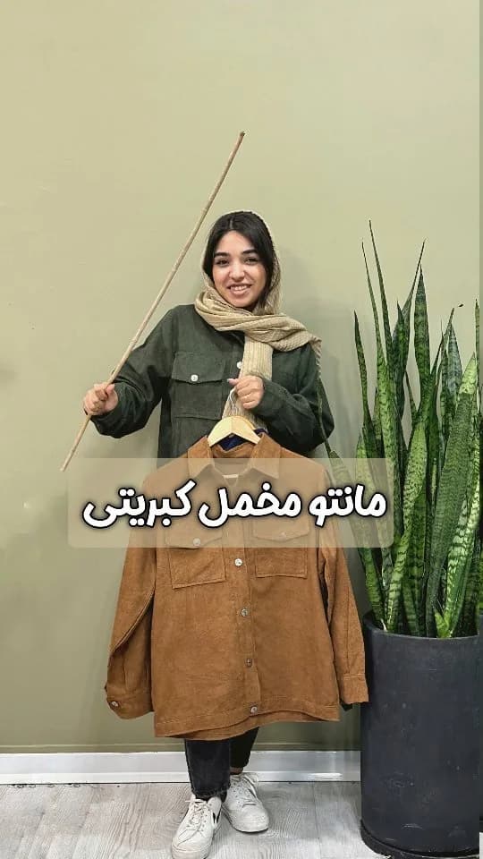 مانتو مخمل کبریتی پاییزه، رنگ قهوهای، بلند، یقه دار، آستین بلند