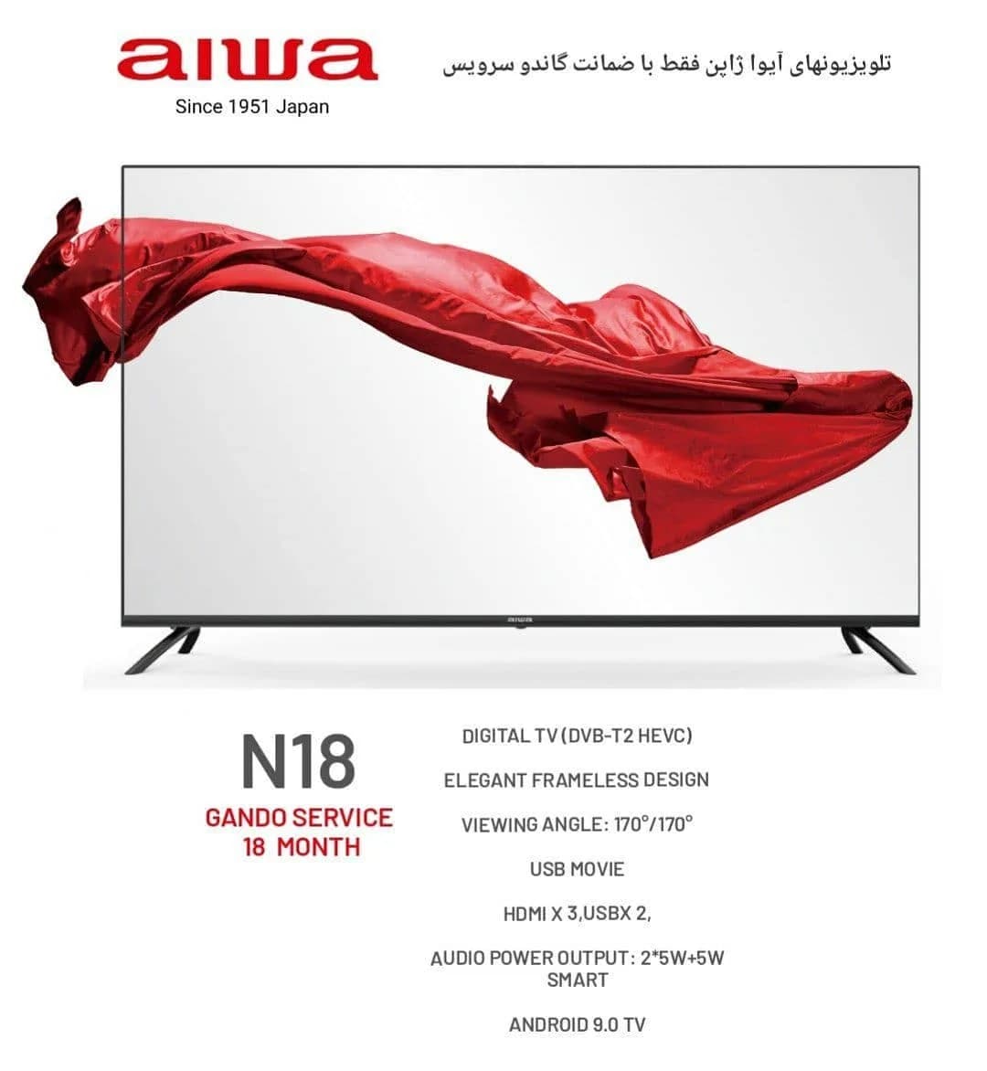تلویزیون آیوا سری N18، رنگ مشکی و قرمز، مستطیلی تخت