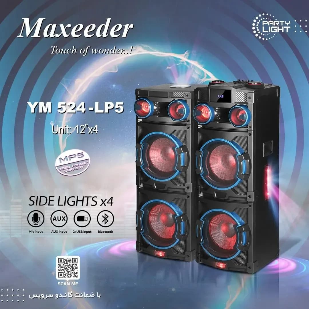 اسپیکر YM 524-LP5 مکسیدر