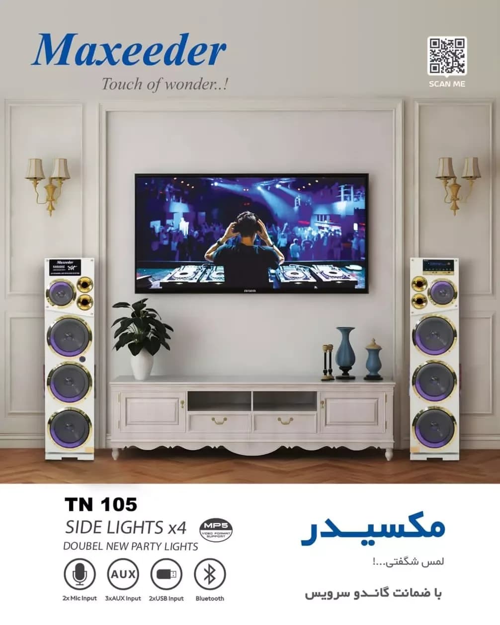 اسپیکر مکسیدر TN 105، رنگ سفید، طلایی و بنفش، جنس چوب، پلاستیک و فلز، ست دو عددی ایستاده