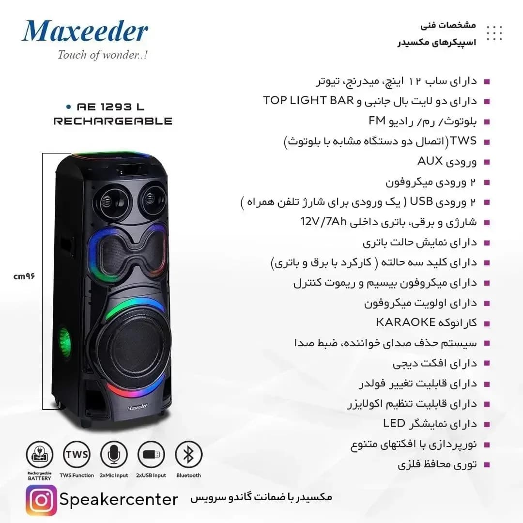 اسپیکر شارژی AE 1293 L مکسیدر، رنگ مشکی و رنگارنگ، جنس پلاستیک و فلز، بلند، نوردار