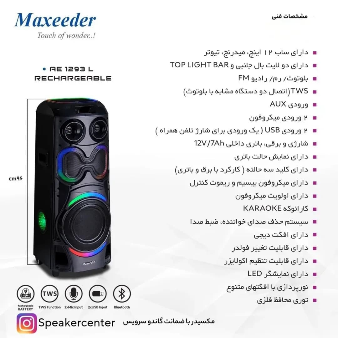 اسپیکر شارژی AE 1293 L مکسیدر، رنگ مشکی و رنگین‌کمان، جنس پلاستیک و فلز، ایستاده، دارای LED