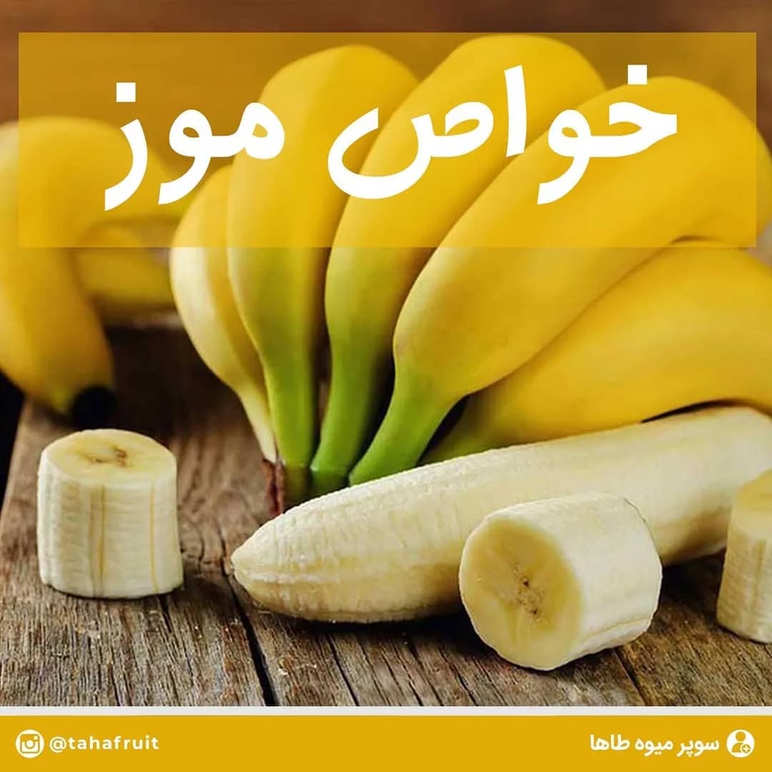 موز، رنگ زرد و سبز، میوه