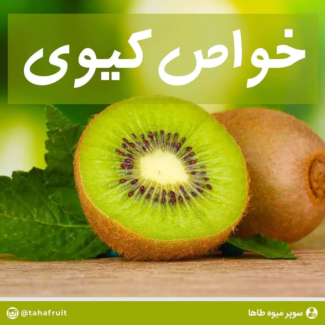 کیوی، رنگ سبز و قهوه‌ای، بیضی، برش خورده