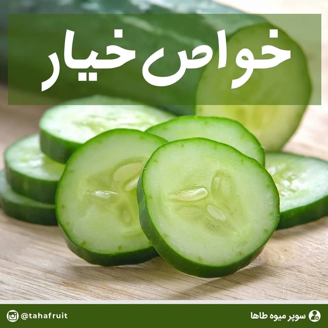 خیار، رنگ سبز، حلقه‌ای، برش خورده