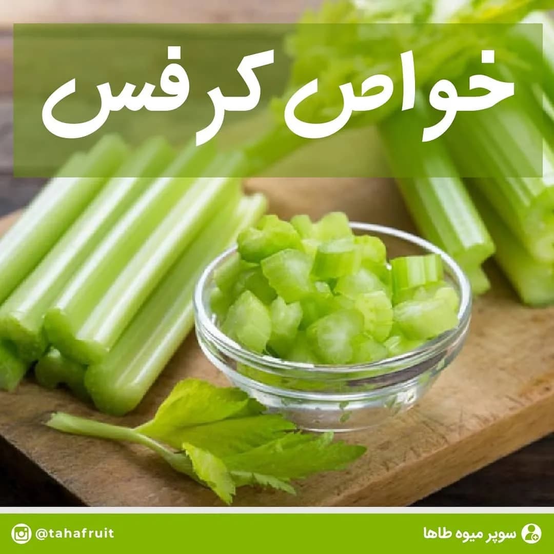 کرفس