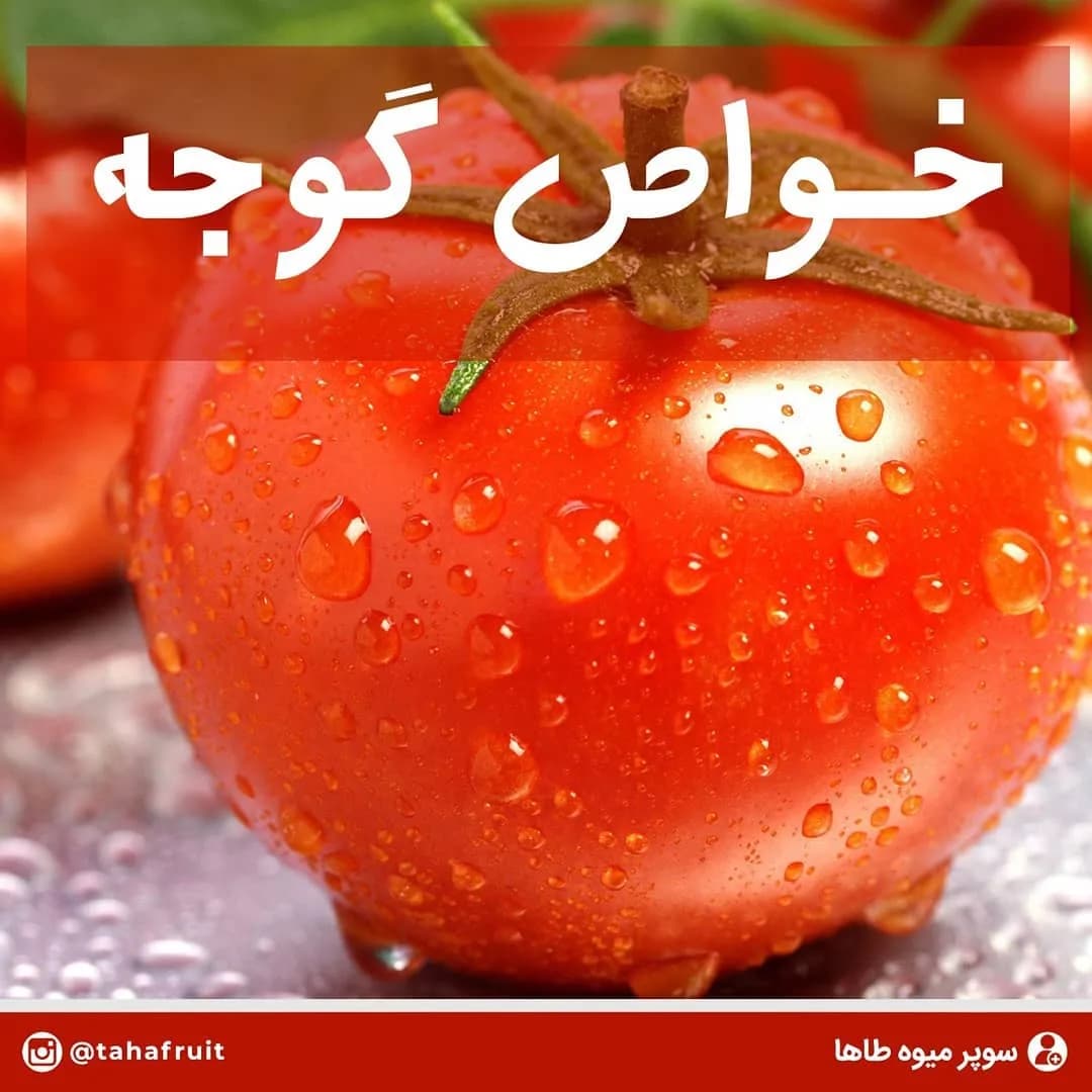 گوجه فرنگی، رنگ قرمز، صیفی‌جات