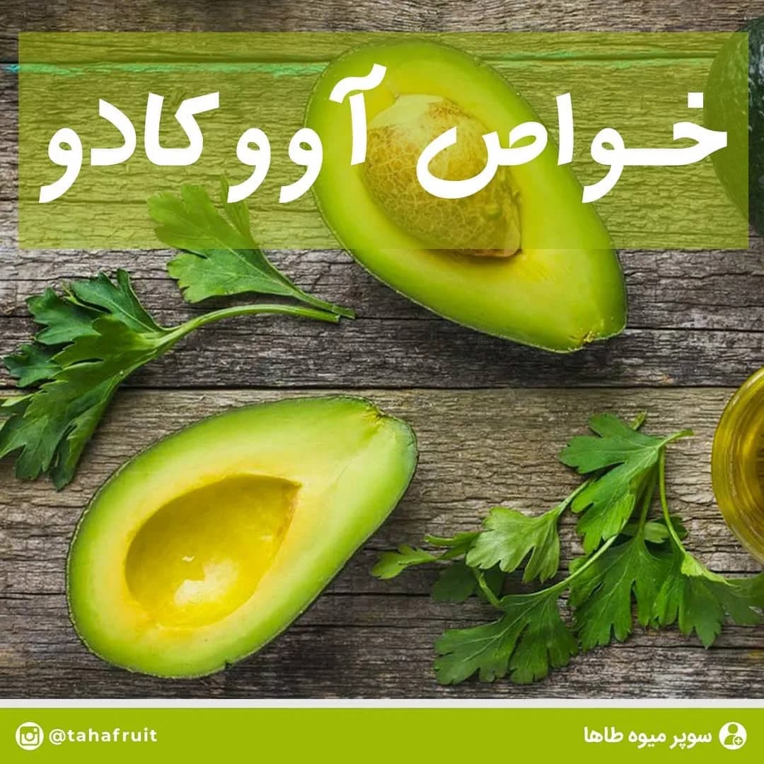 آووکادو، رنگ سبز و زرد، میوه