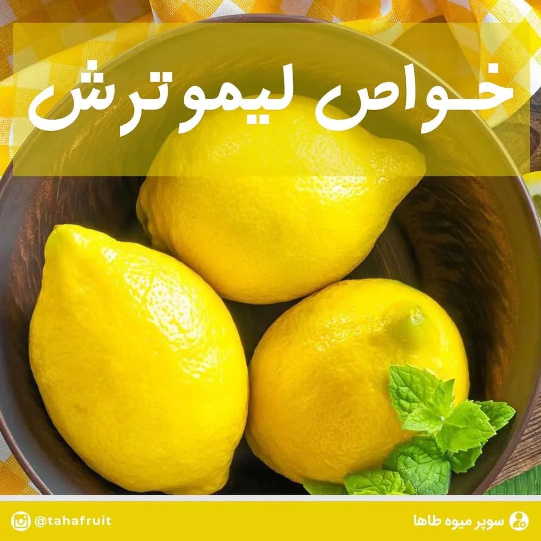 لیمو ترش