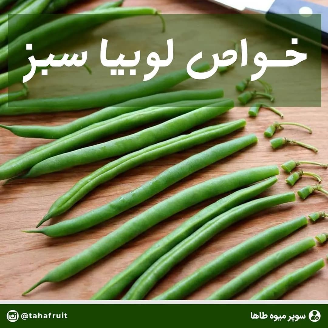 لوبیا سبز