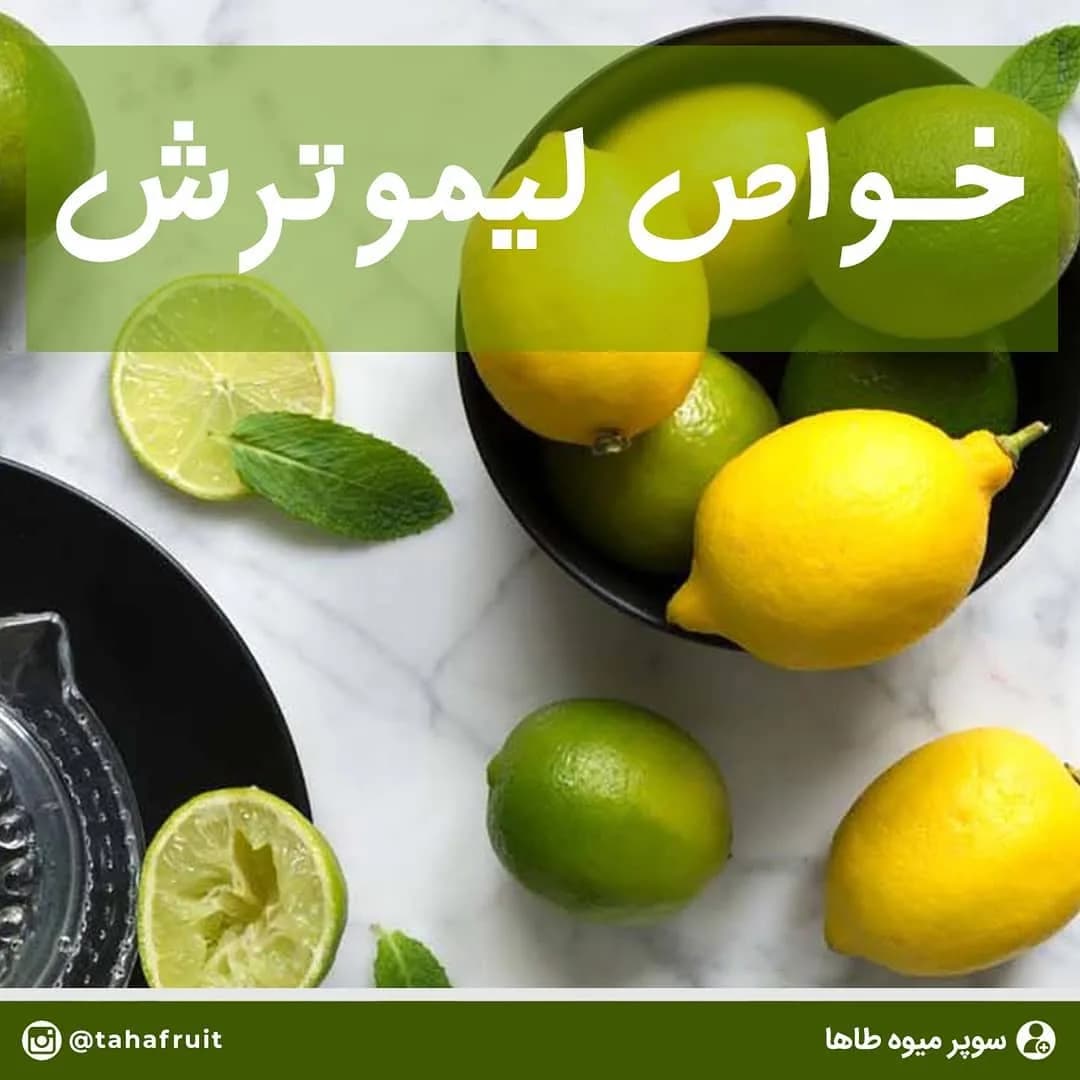 لیمو ترش، رنگ زرد و سبز، کروی