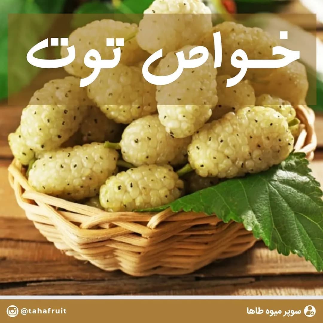 توت سفید، رنگ کرم، دانه‌ای